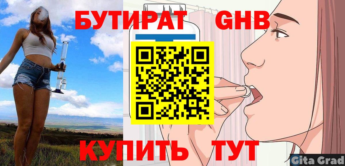 БУТИРАТ BDO Владимир