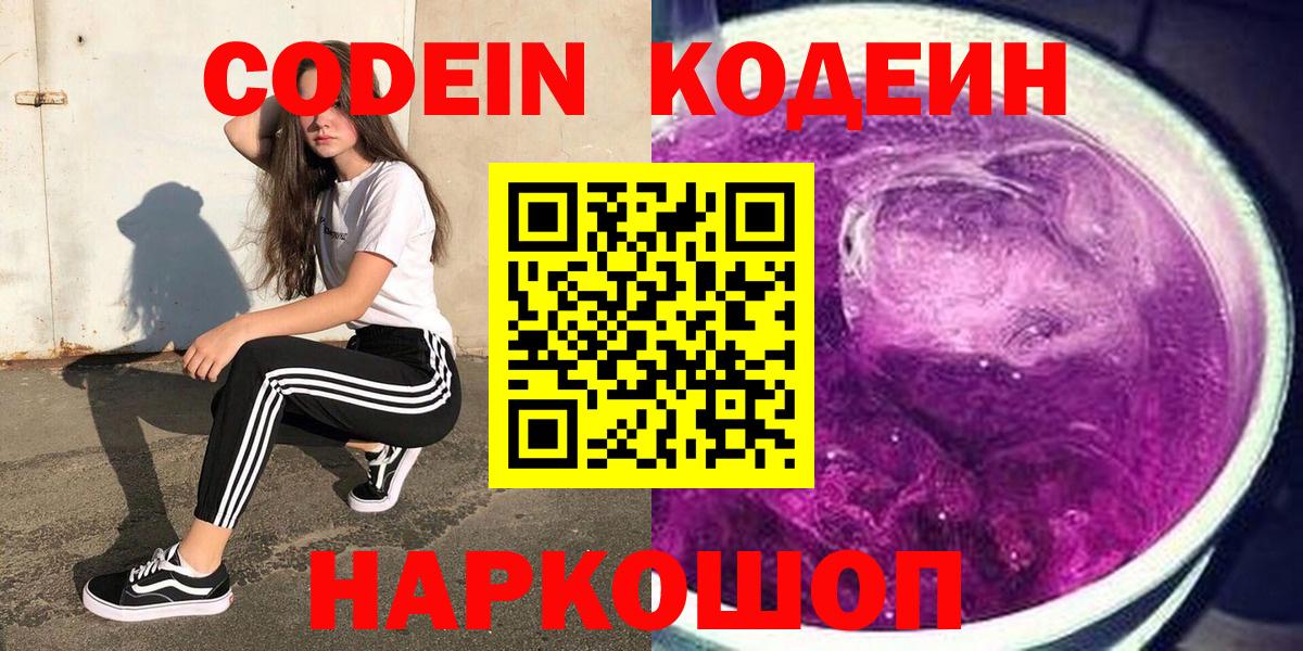 Codein напиток Lean (лин) Владимир