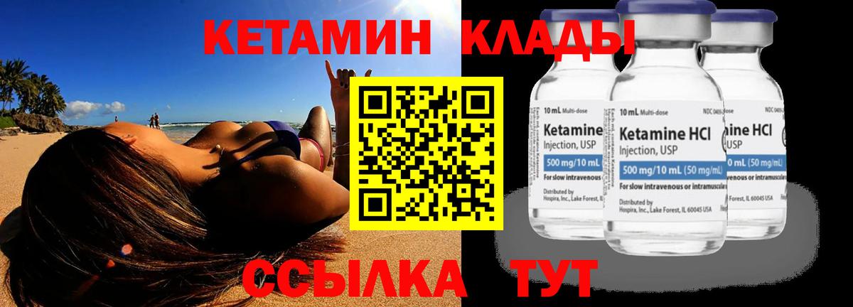 КЕТАМИН VHQ Владимир