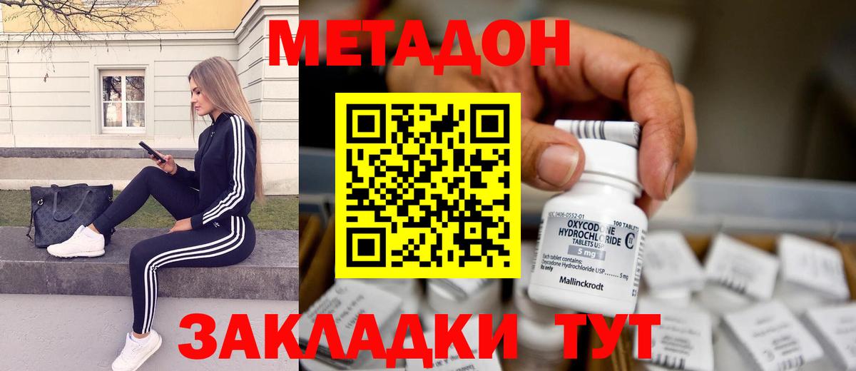 Метадон methadone Владимир