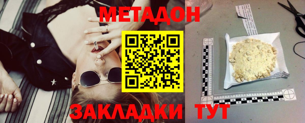 Метадон мёд  Вход с VPN  МЕТАДОН кристалл  Владимир 